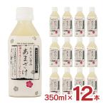 甘酒 あまざけ たきのいずみあまざけ 350ml 12本 (1ケース) 山田酒造食品 取り寄せ品 送料無料