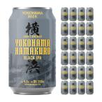 クラフトビール 地ビール ハマクロ 