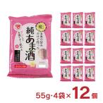 ショッピング甘酒 甘酒 あまざけ お米の甘みだけで作った純あま酒 4食 55g 4袋 12個 伊豆フェルメンテ 取り寄せ品 送料無料