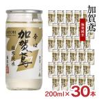  японкое рисовое вино (sake) Kiyoshi sake ... высшее холод дзюнмаи сакэ ..200ml cup 30шт.@ удача Hikariya Ishikawa Kanazawa ...... дзюнмаи сакэ бесплатная доставка 