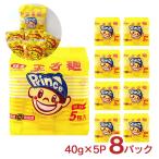 インスタント ラーメン 味王 王子麺 5個入り 40g×5P 8パック 袋麺 インスタント 小容量 送料無料
