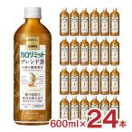 キリン ファンケル カロリミット ブレンド茶 600ml 24本 1ケース FANCL ペットボトル 機能性表示食品 ノンカフェイン 無糖 送料無料