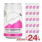 ビール クラフトビール 神戸 六甲ビール HAZY SESSION IPA ヘイジーセッションIPA  350ml 24本 1ケース 兵庫県 ギフト 送料無料