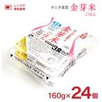 ショッピング金芽米 パックご飯 タニタ食堂 金芽米 ごはん 160g 24個 1ケース 糖質オフ レトルト ご飯 東洋ライス きんめまい 送料無料