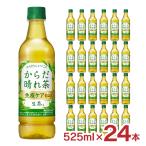 生茶 からだ晴れ茶 525m
