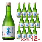 日本酒 白鷹 クールハクタカ 生貯蔵酒 300ml 12本 白鷹 兵庫県 伊勢神宮 生貯蔵酒 はくたか 冷酒 家飲み 送料無料