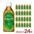 ヘルシア 緑茶 350ml 24