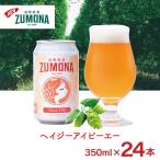 ビール クラフトビール 遠野麦酒 ZUM