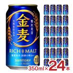 サントリー 金麦 350ml 24本 発泡酒 送料無料