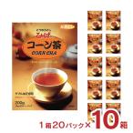 韓国 コーン茶 20パック 10箱 とうもろこしひげ入 ひげ茶 カフェインレス シャイン・オリエンタル・トレーディング ホット ドリンク 茶 ティー 送料無料