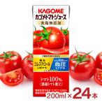 ショッピングトマトジュース カゴメ トマトジュース 食塩無添加 200ml 24本 送料無料