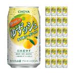 チョーヤ 酔わないゆずッシュ 350ml缶 24本 ノンアル CHOYA 送料無料 取り寄せ商品