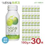 ショッピング大分 つぶらな かぼす ジュース つぶらなカボス JAフーズおおいた 190g 30本 缶 大分県 柑橘 つぶらなシリーズ JA 取り寄せ品 送料無料