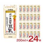 豆乳 無調整 ふくれん 九州産大豆成分 無調整豆乳 200ml 24本 1ケース ノンコレステロール 紙パック ふくゆたか ふくよかまる 送料無料