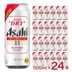 ビール アサヒスーパードライ ドライクリスタル 500ml 24本 アサヒビール 低アル 送料無料