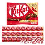 ショッピングキットカット ネスレ キットカット 11枚入 24袋 まとめ買い 送料無料 チョコレート お菓子 個包装
