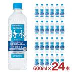 【400円OFF限定クーポン】サントリー 特水 600ml 24本 機能性表示食品 水 軟水 内臓脂肪 燃焼 特茶シリーズ BMI ミネラルウォーター 送料無料