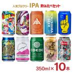  пиво craft пиво IPA.. талант! пиво 10 шт. комплект .. сравнение Исэ город угол Ora ho COEDO серп . шесть .HAZY IPA подарок бесплатная доставка 