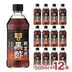 アウトレット 賞味期限 2025/12/12 純玄米黒酢 瓶 500ml 12本 ミツカン Mizkan 送料無料 訳あり