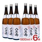 アウトレット 八重寿 粋撰辛口 1800ml 6本 一升瓶 日本酒 在庫過多 訳あり 送料無料