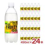 アウトレット ウィルキンソン 炭酸 フルーティー 490ml 24本 賞味期限間近 訳あり 送料無料 ウイルキンソン アサヒ飲料