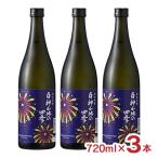 アウトレット 白神山地の四季 純米吟醸 花火ラベル 720ml 3本 賞味期限間近 訳あり 送料無料 爆買