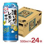 ショッピングレモン アウトレット サッポロビール 濃いめのレモン 伯方の夏 500ml 24本 缶 賞味期限間近 レモンサワー チューハイ 送料無料 訳あり