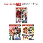 1000円 ポッキリ おつまみ セット ご当地つまみの旅 3種詰め合わせセット 菊正宗 さつま揚げ ホタテ メール便 ゆうパケット 送料無料