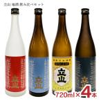 父の日 ギフト 2025 立山 地酒 飲み比べセット 720ml 4本 吟醸 本醸造 特別純米 特別本醸造 立山酒造 富山 日本酒 地酒 送料無料