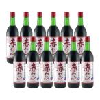 シャトー勝沼 無添加 赤辛口 720ml 12本 赤ワイン 辛口 送料無料 取り寄せ品