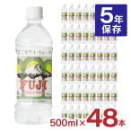 ショッピングミネラルウォーター 500ml 送料無料 48本 保存水 5年 500ml 災害 備蓄 富士ミネラルウォーター 富士 非常用 5年保存水 ペット 500ml 48本 2ケース FUJI 送料無料 取り寄せ品