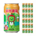 ビール クラフトビール 信州浪漫ビ�