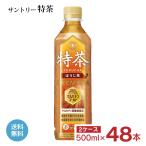 特茶 サントリー 伊右衛門 ほうじ茶 500ml  48本 (2ケース) 特定保健用食品 トクホ 送料無料 取り寄せ品