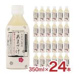 甘酒 あまざけ 山田酒造食品 甘酒 たきのいずみあまざけ 350ml 24本 (2ケース) ペットボトル 酒粕 米麹 飲む点滴 健康飲料 送料無料 取り寄せ品