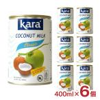 KARAkala кокос молоко EO жестяная банка 400ml 6 шт Indonesia здесь natsu молоко консервный нож не необходимо бесплатная доставка 