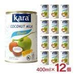 KARAkala кокос молоко EO жестяная банка 400ml 12 шт Indonesia здесь natsu молоко консервный нож не необходимо бесплатная доставка 