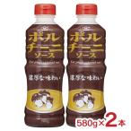 ヤマサ醤油 ポルチーニソース 580g 2本 きのこ 調味料 業務用 送料無料