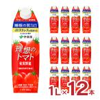 ショッピングトマトジュース トマトジュース トマト 理想のトマト キャップ付き 1000ml 12本 1L 紙パック 伊藤園 送料無料
