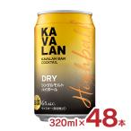  виски ka аспидистра * балка * коктейль dry highball 320ml 48шт.@ золотой машина KAVALAN жестяная банка односолодовый highball наличие товар бесплатная доставка 