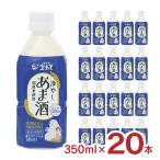 ショッピング甘酒 甘酒 宝来屋 冷やしあま酒 ストレート ボトル入り 350ml 20本 あまざけ 米糀 ノンアルコール 飲む点滴 健康飲料 送料無料