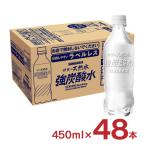 ショッピング水 炭酸水 サンガリア 伊賀の天然水 強炭酸水 ラベルレス ペットボトル 450ml 48本 24本入 2ケース セット 強炭酸 水 割材 送料無料