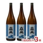 ショッピング日本酒 立山 本醸造立山 1800ml 3本 富山 日本酒 地酒 立山酒造 送料無料 爆買