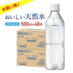 ショッピングミネラルウォーター 500ml 送料無料 48本 水 ミネラルウォーター おいしい天然水 ラベルレス 500ml 48本 24本入 2ケース 軟水 天然水 静岡 清水 ペットボトル エコ 送料無料