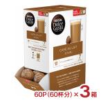 ショッピングドルチェ コーヒー ネスカフェ ドルチェグスト 専用カプセル カフェオレ 60P 3箱 計180P 大容量 まとめ買い カプセル ギフト 送料無料