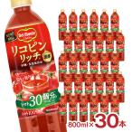 トマト ジュース キッコーマン デルモンテ リコピンリッチ トマト飲料 800ml 30本 2ケース 濃縮 料理 割材 送料無料