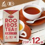 ルイボスティー ガスコ 有機ルイボスティー 発酵タイプ 20P 12袋 ノンカフェイン ティーバッグ 有機JAS Gass 有機 ルイボス 送料無料