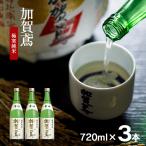  японкое рисовое вино (sake) Kiyoshi sake ... высшее холод дзюнмаи сакэ ..720ml 3шт.@ удача Hikariya Ishikawa Kanazawa ...... дзюнмаи сакэ бесплатная доставка 