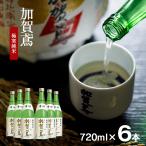  японкое рисовое вино (sake) Kiyoshi sake ... высшее холод дзюнмаи сакэ ..720ml 6шт.@ удача Hikariya Ishikawa Kanazawa ...... дзюнмаи сакэ бесплатная доставка 