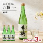  японкое рисовое вино (sake) Kiyoshi sake sake . sake структура .. дзюнмаи сакэ sake 720ml 3шт.@.... Yamaguchi префектура Yamaguchi земля sake дзюнмаи сакэ бесплатная доставка 