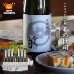  Halloween 2025 японкое рисовое вино (sake) Halloween ограничение sake тот .. дзюнмаи сакэ sake 720ml 6шт.@ Niigata сейчас плата . дзюнмаи сакэ sake бесплатная доставка 